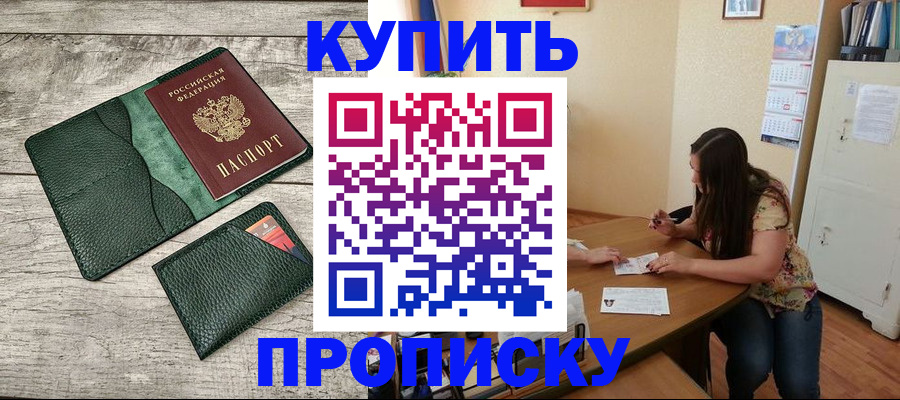 временная регистрация для школы в Чулыме
