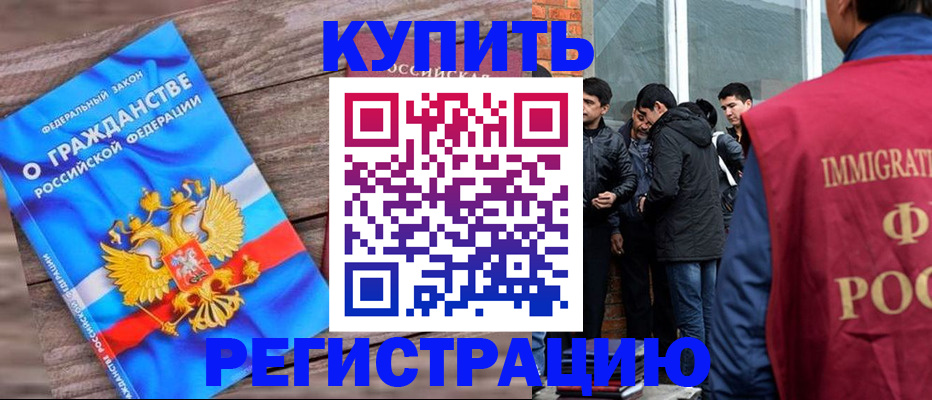 купить прописку в Чулыме