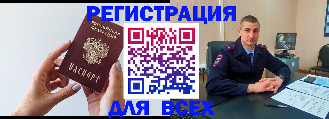 купить прописку в Чулыме