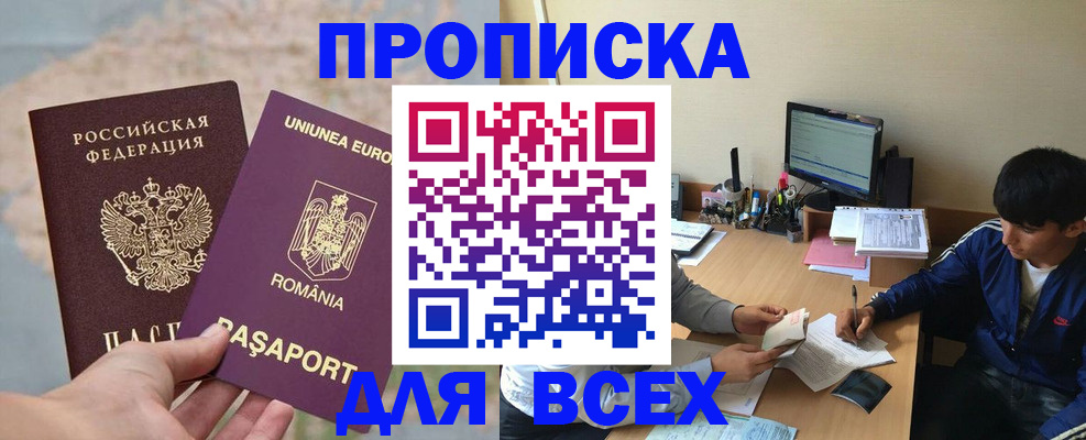 прописка для работы в Чулыме