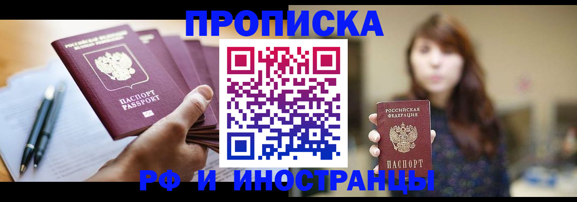купить прописку в Чулыме