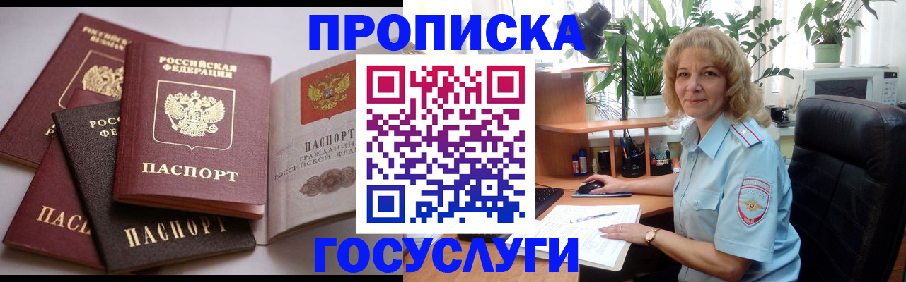 прописка 2025 в Чулыме